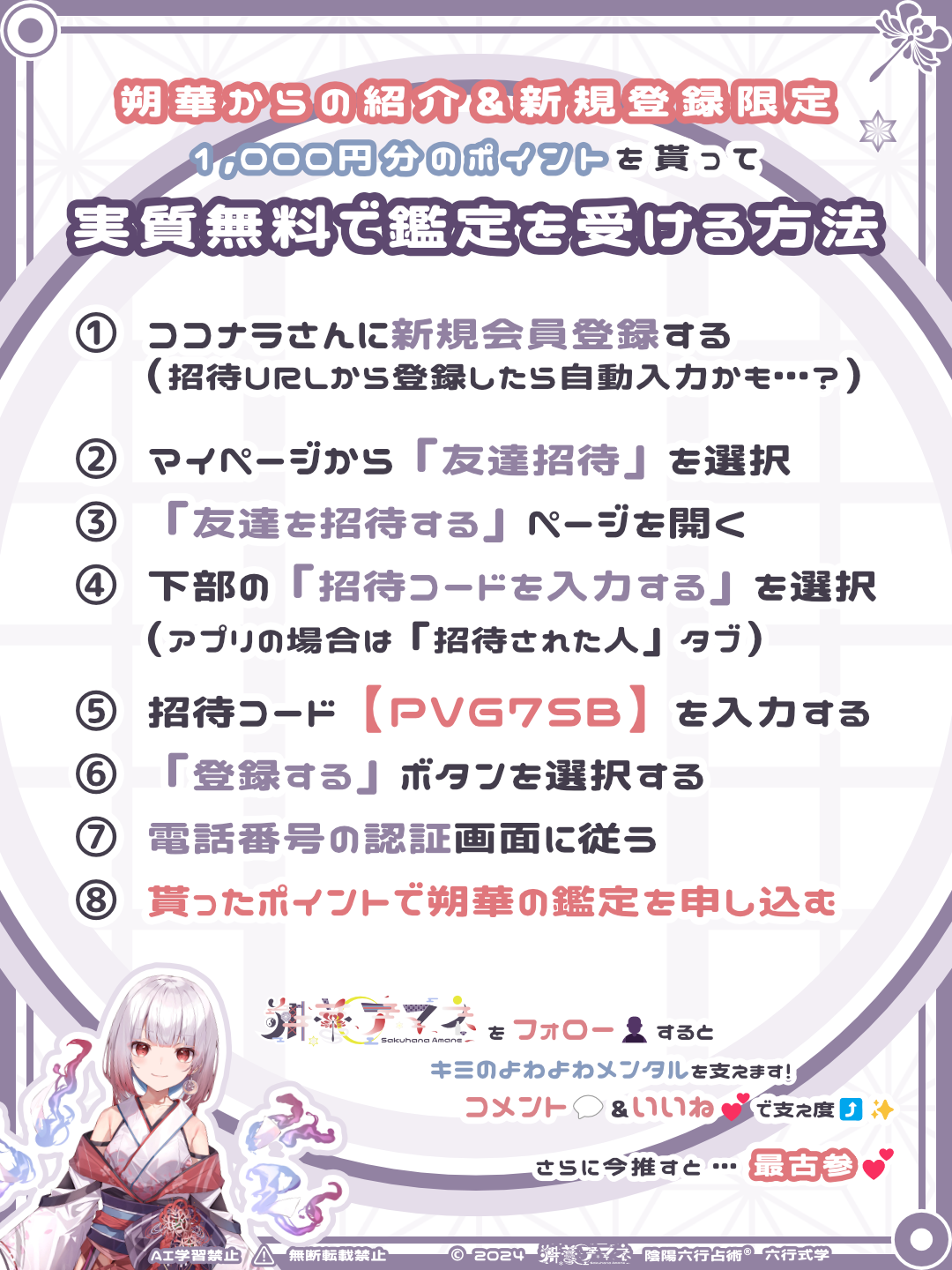 招待コードの入力方法