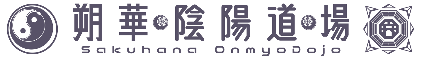 バーチャル陰陽師・朔華アマネが人生の悩みから心を守る陰陽術を伝える『朔華陰陽道場』